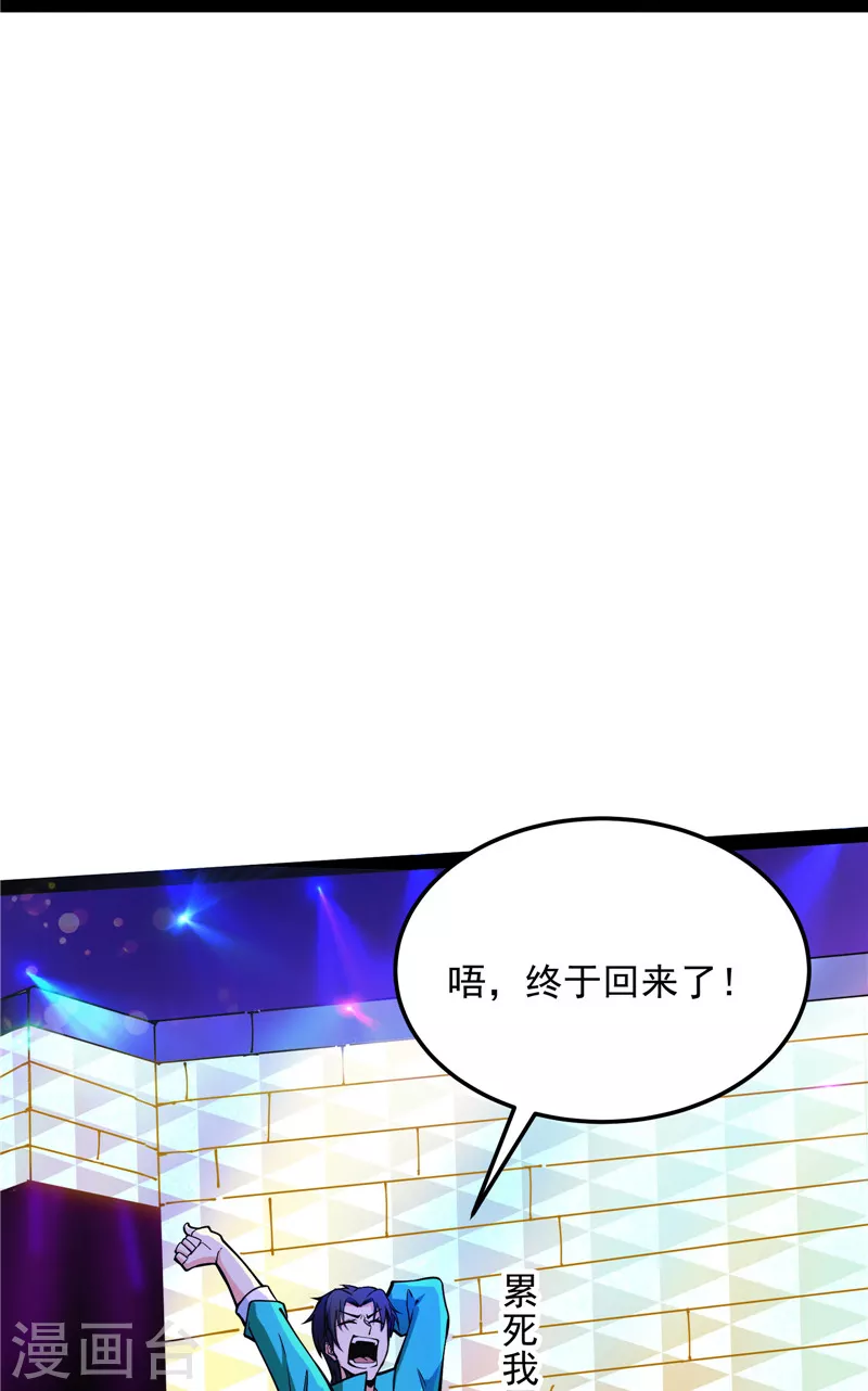 第104话 超时空监狱 第4页