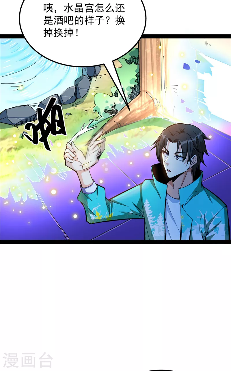 第104话 超时空监狱 第6页