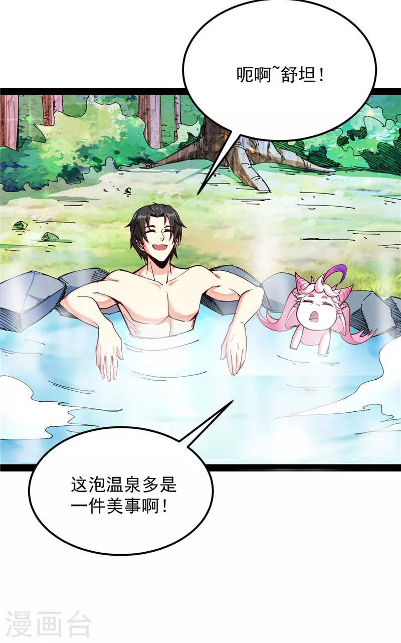 第104话 超时空监狱 第7页