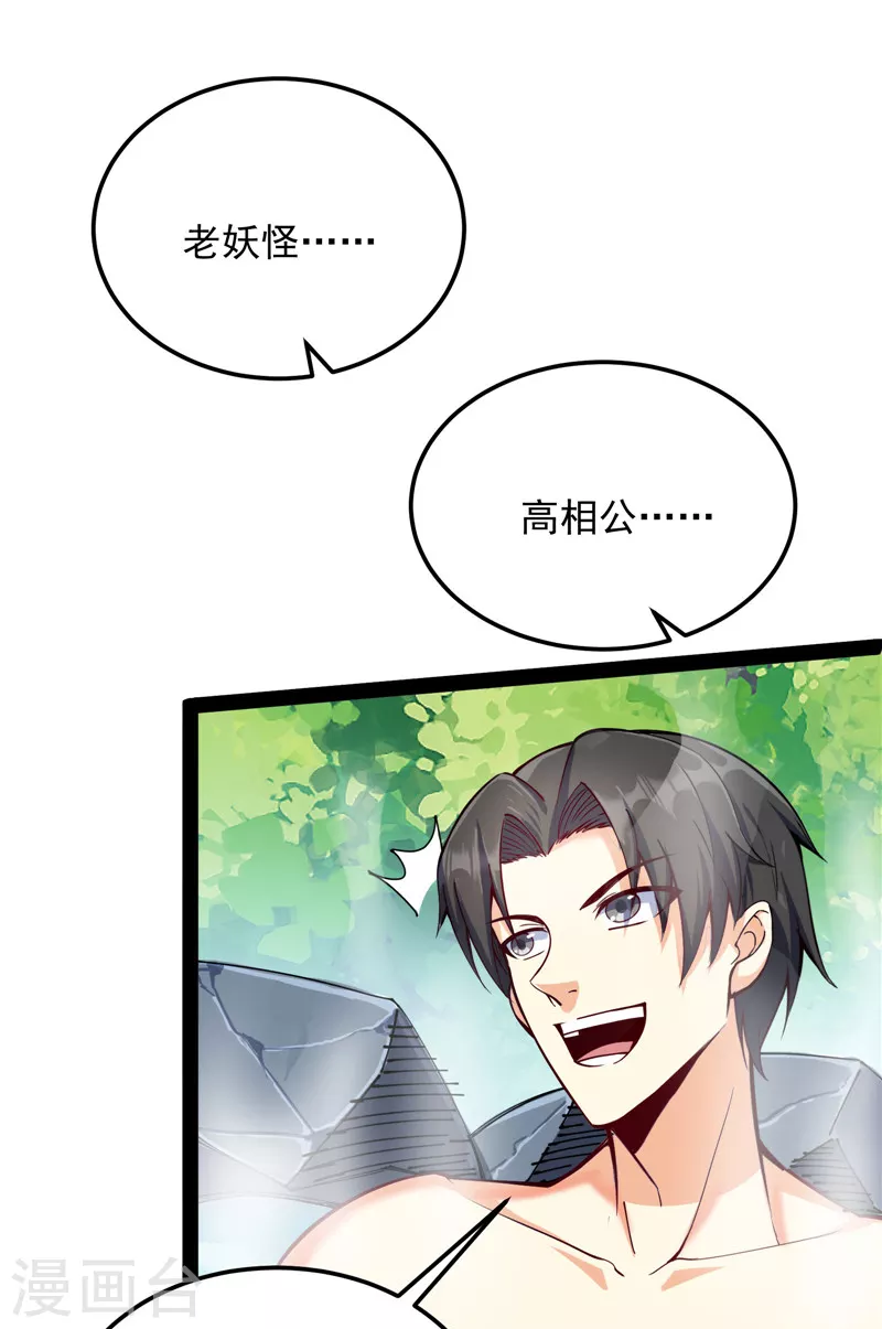 第104话 超时空监狱 第8页