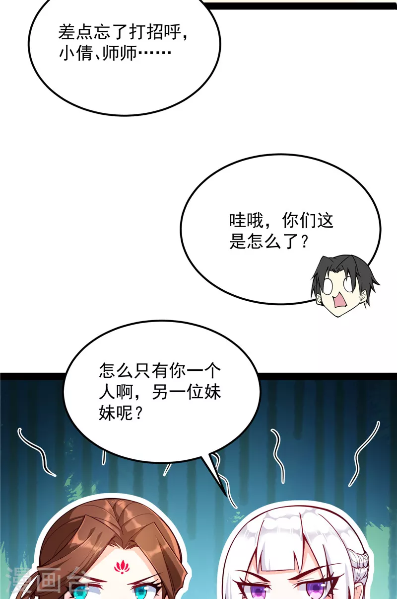 第104话 超时空监狱 第9页