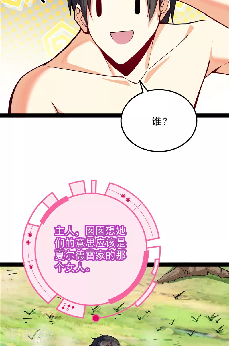 第104话 超时空监狱 第11页