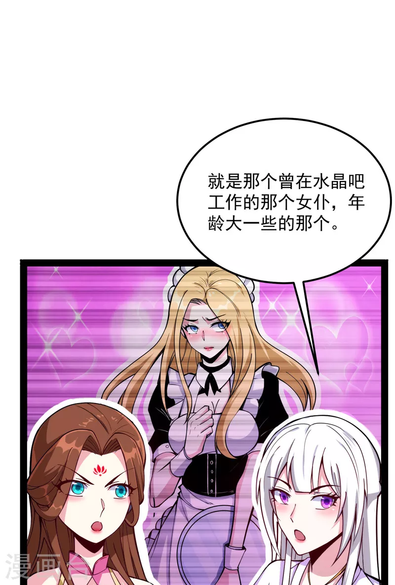 第104话 超时空监狱 第13页