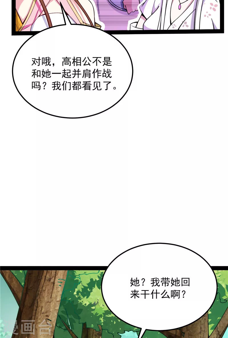 第104话 超时空监狱 第14页