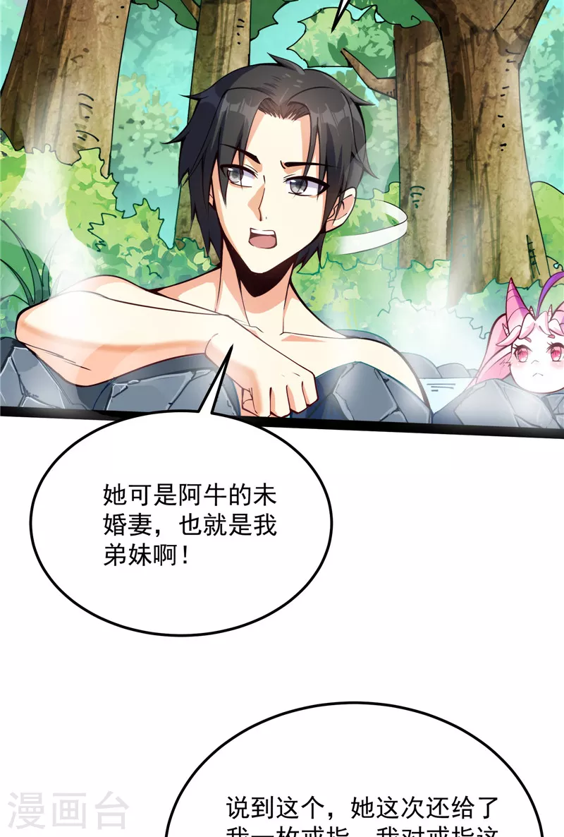 第104话 超时空监狱 第15页