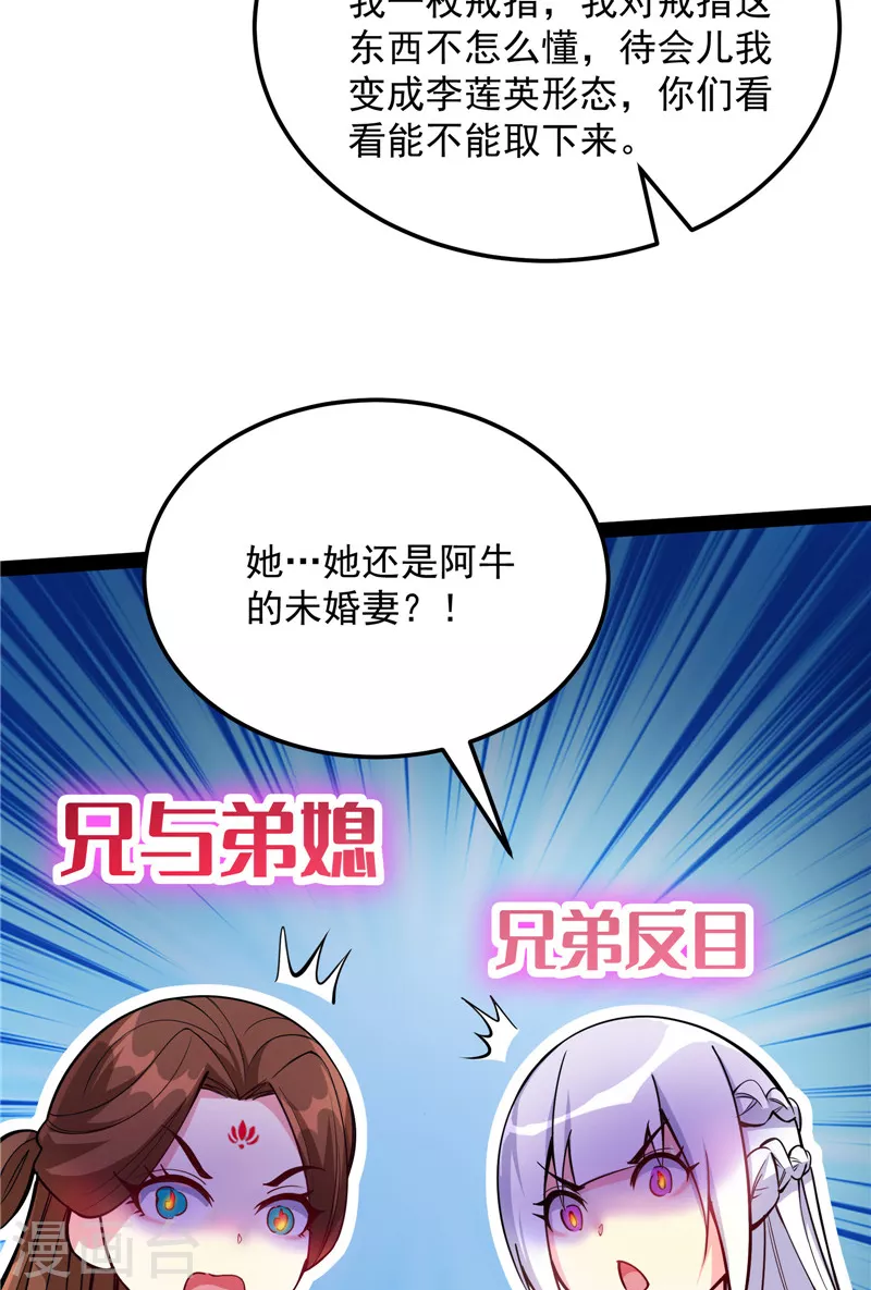 第104话 超时空监狱 第16页