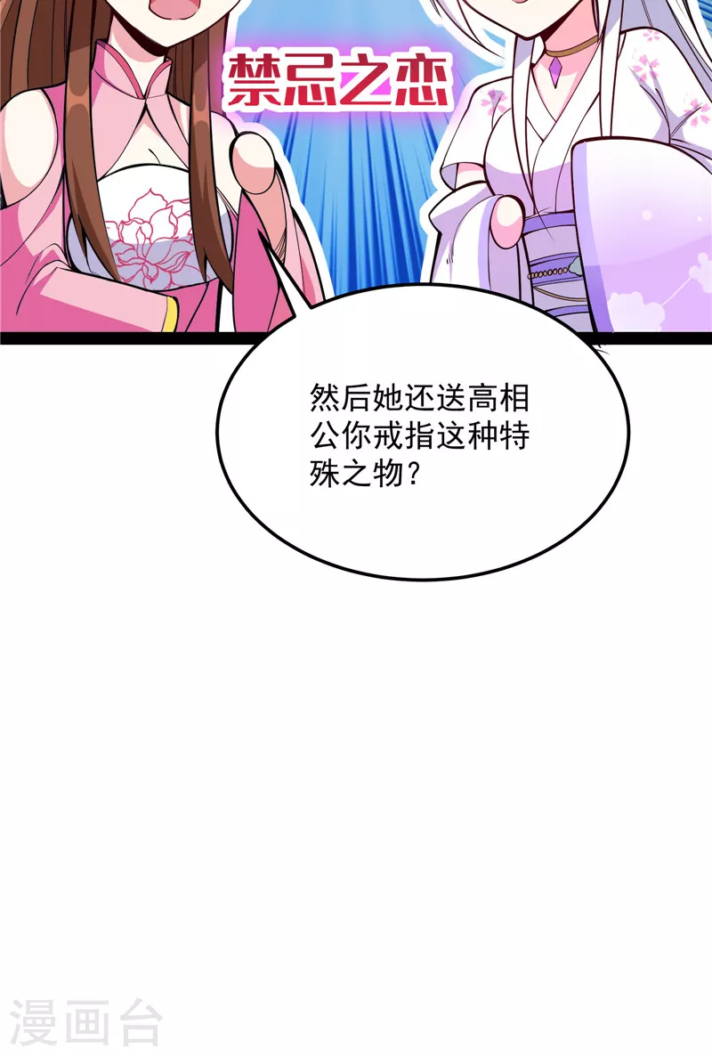 第104话 超时空监狱 第17页