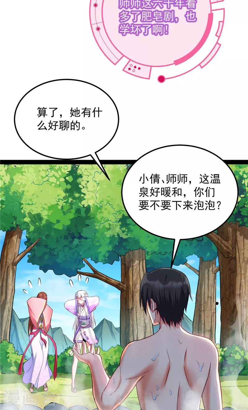 第104话 超时空监狱 第19页