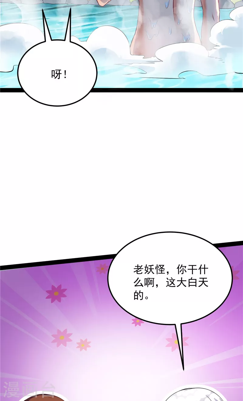 第104话 超时空监狱 第20页