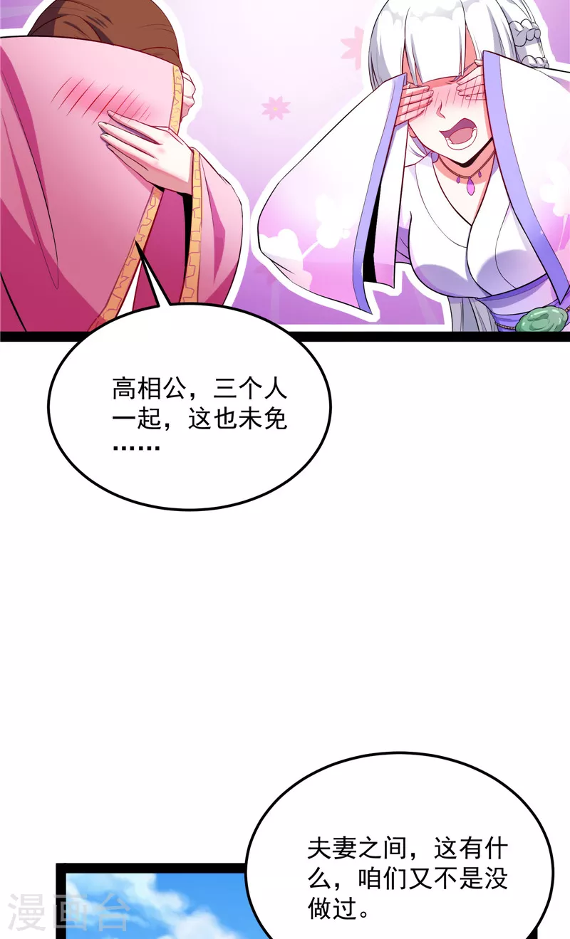 第104话 超时空监狱 第21页