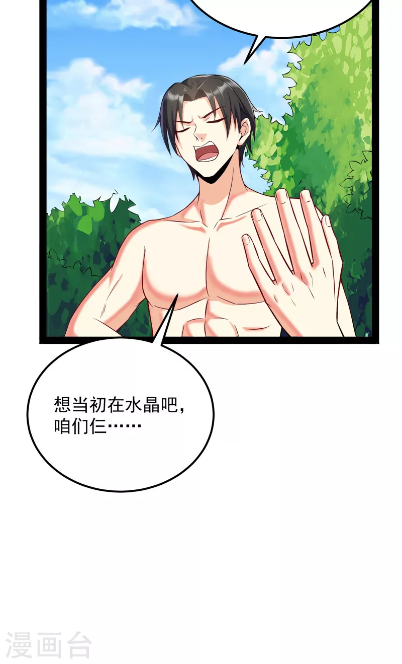 第104话 超时空监狱 第22页