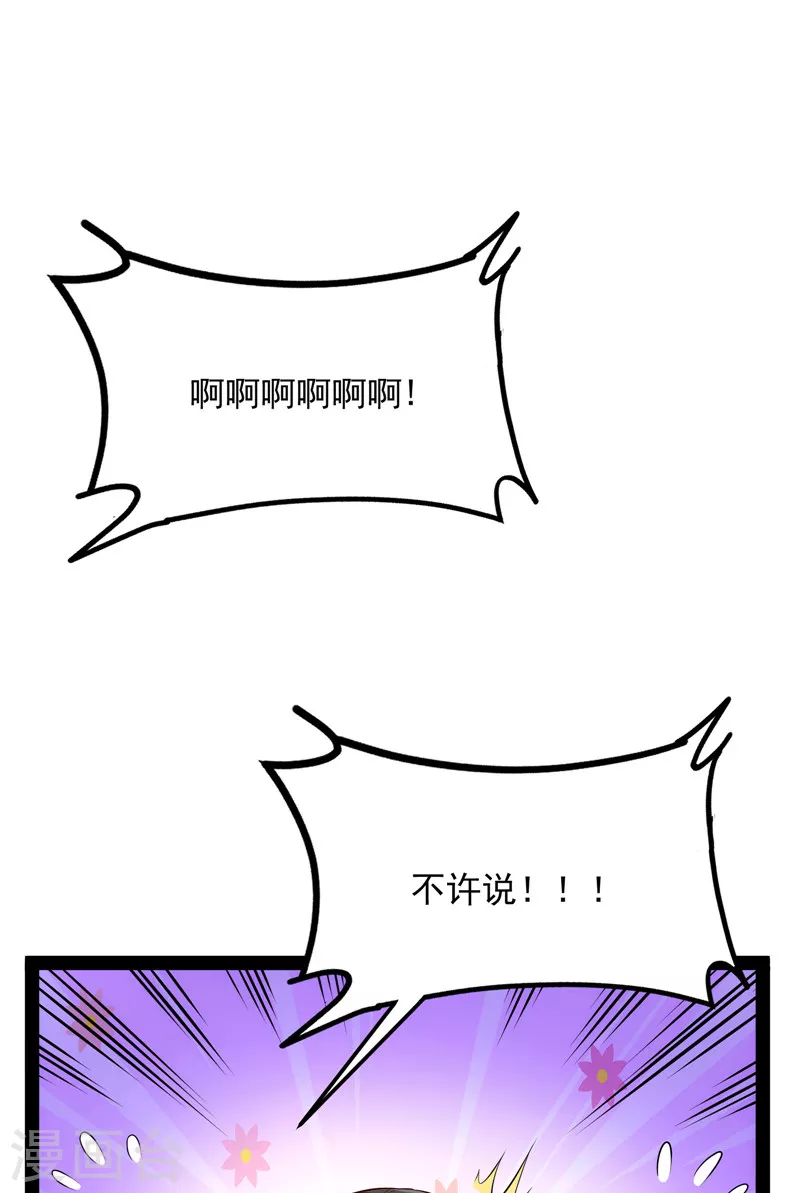 第104话 超时空监狱 第23页