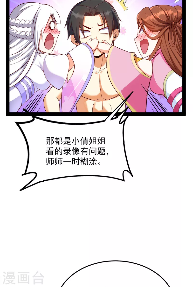 第104话 超时空监狱 第24页