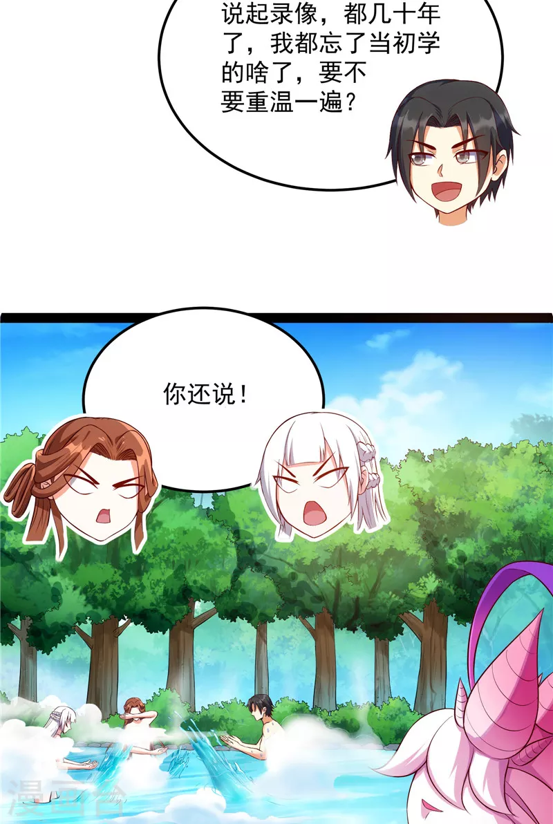第104话 超时空监狱 第25页