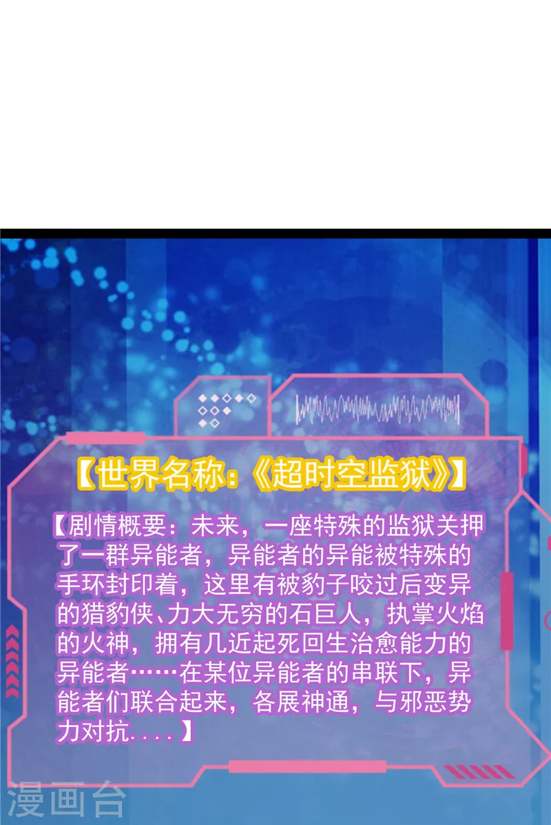 第104话 超时空监狱 第28页