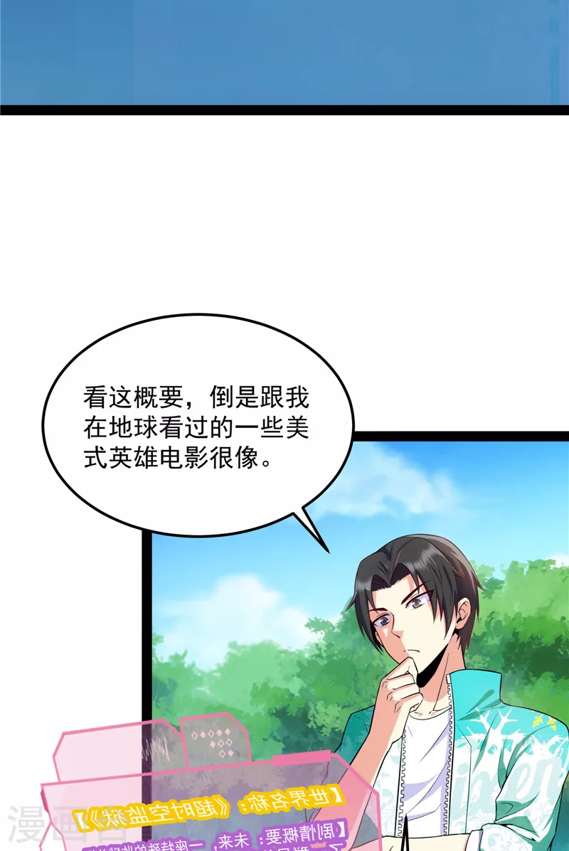 第104话 超时空监狱 第29页