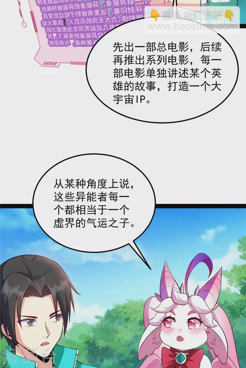 第104话 超时空监狱 第30页