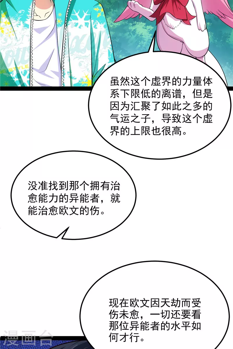 第104话 超时空监狱 第31页