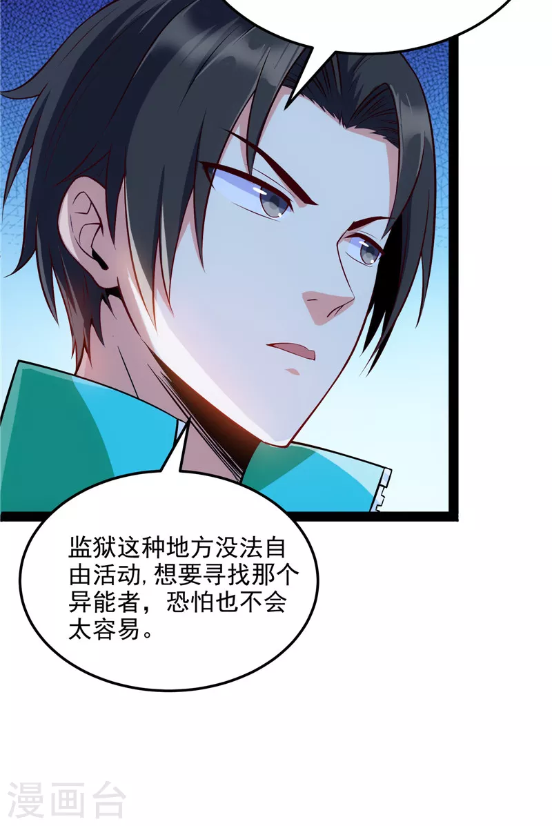 第104话 超时空监狱 第32页