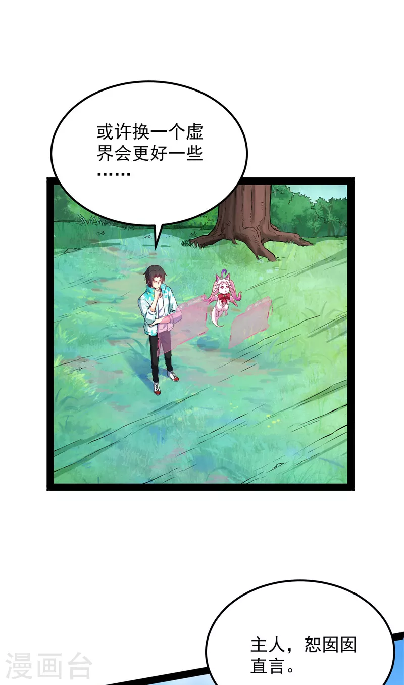 第104话 超时空监狱 第33页