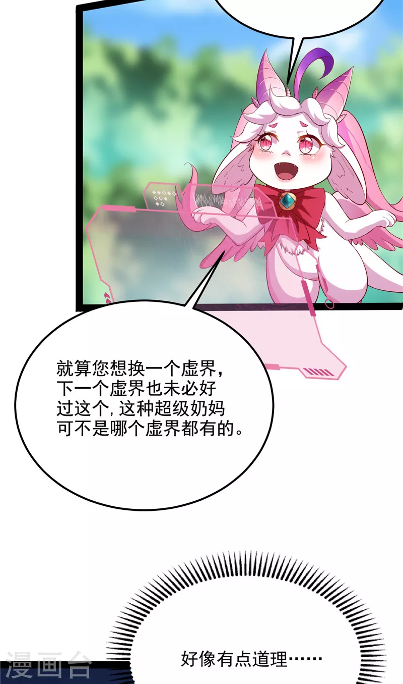 第104话 超时空监狱 第34页