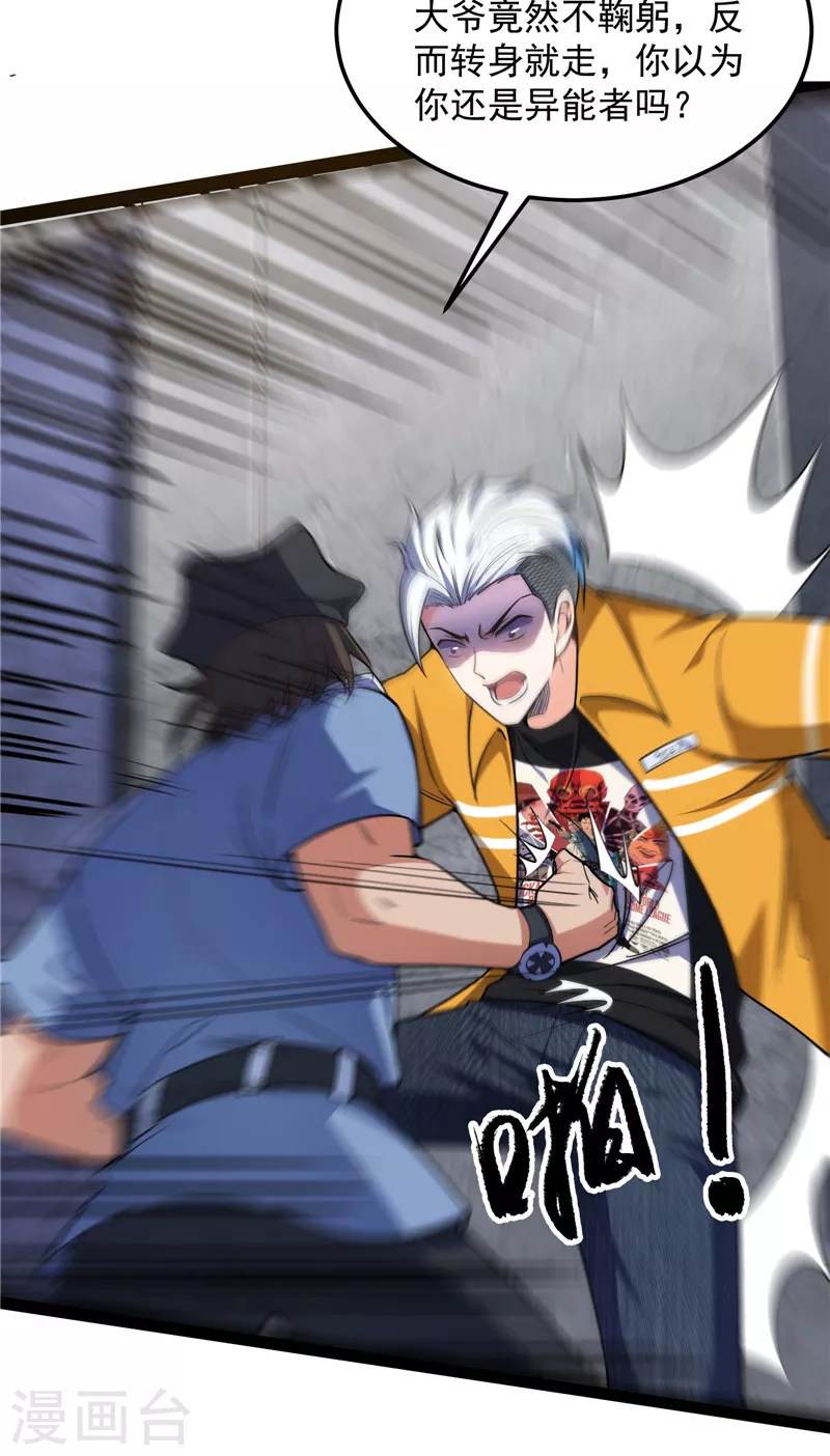第104话 超时空监狱 第39页