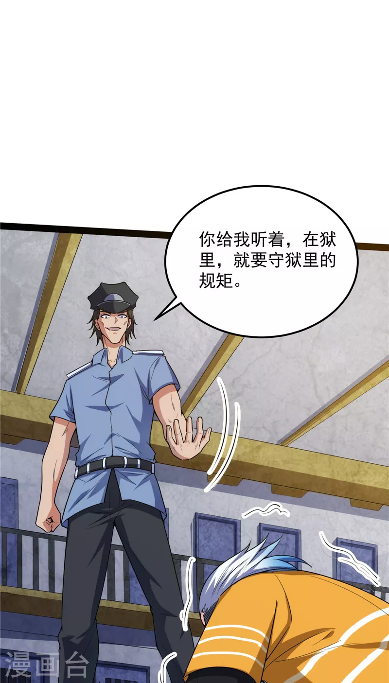 第104话 超时空监狱 第40页