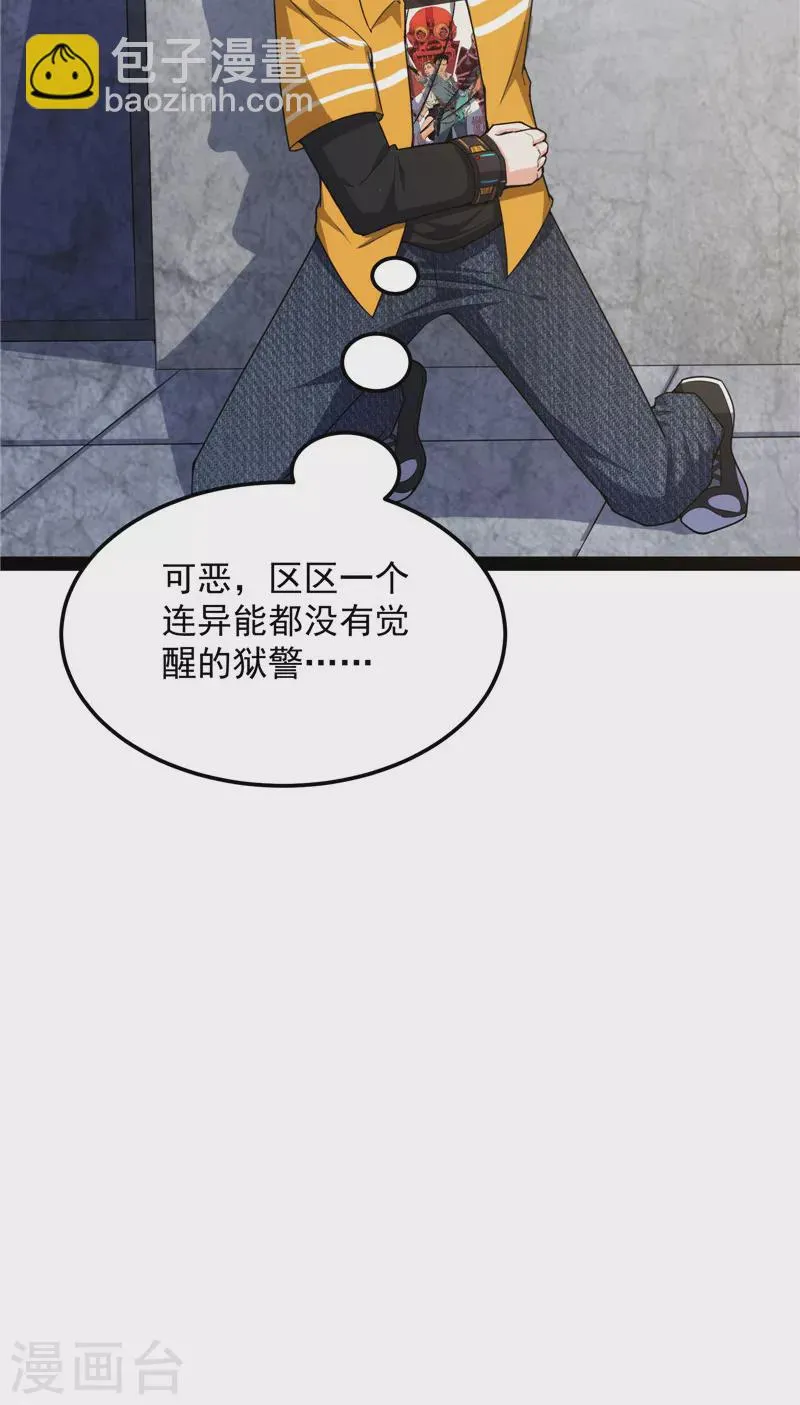 第104话 超时空监狱 第42页