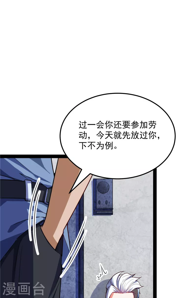 第104话 超时空监狱 第45页