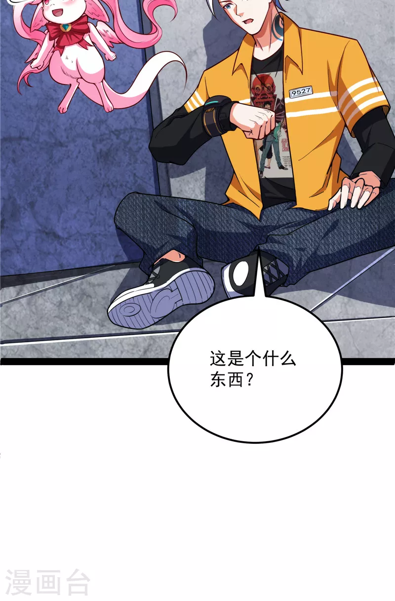 第104话 超时空监狱 第47页