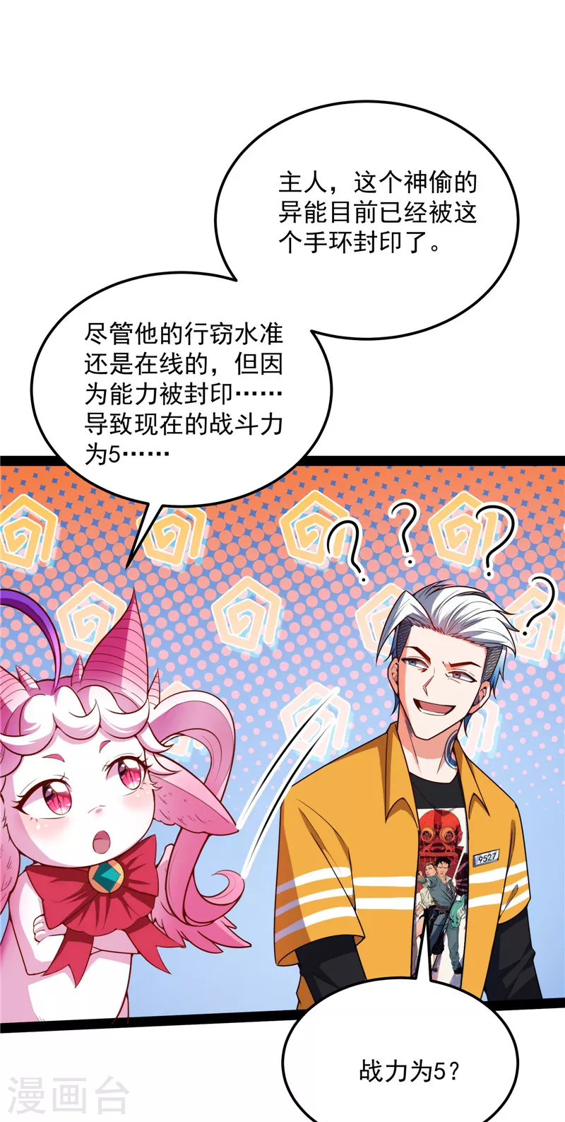 第104话 超时空监狱 第48页