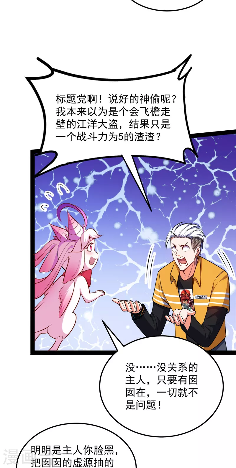 第104话 超时空监狱 第49页