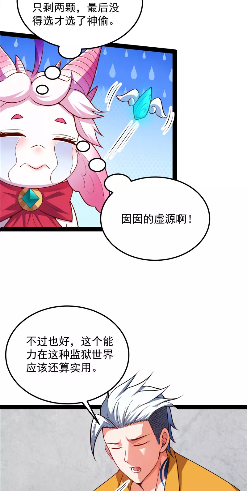 第104话 超时空监狱 第50页