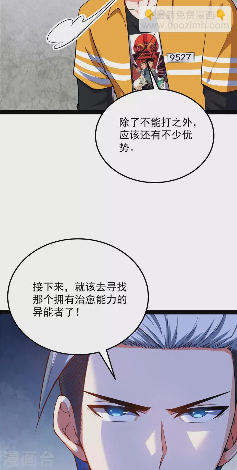 第104话 超时空监狱 第51页