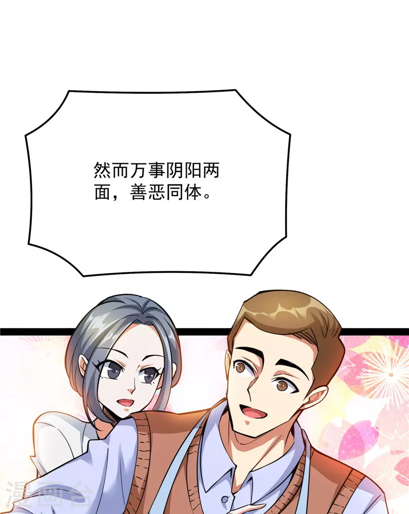 第103话 有缘再见，蝴蝶！ 第8页