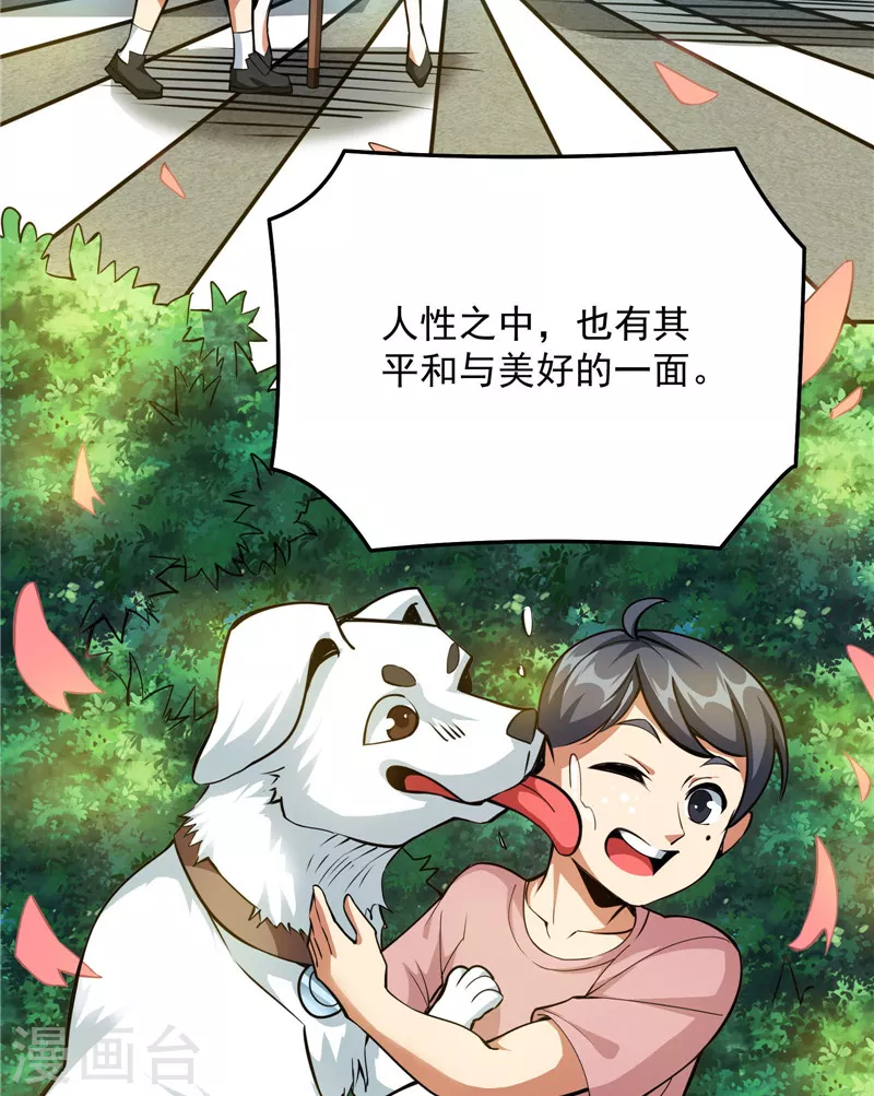 第103话 有缘再见，蝴蝶！ 第10页