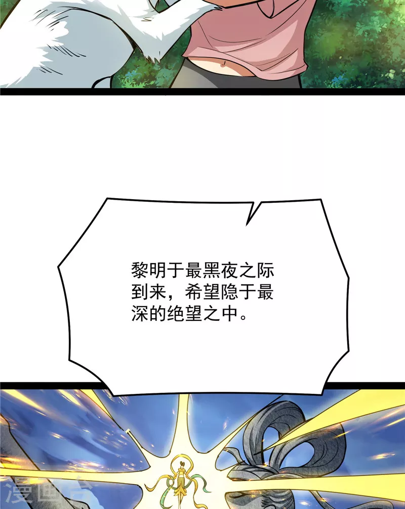 第103话 有缘再见，蝴蝶！ 第11页