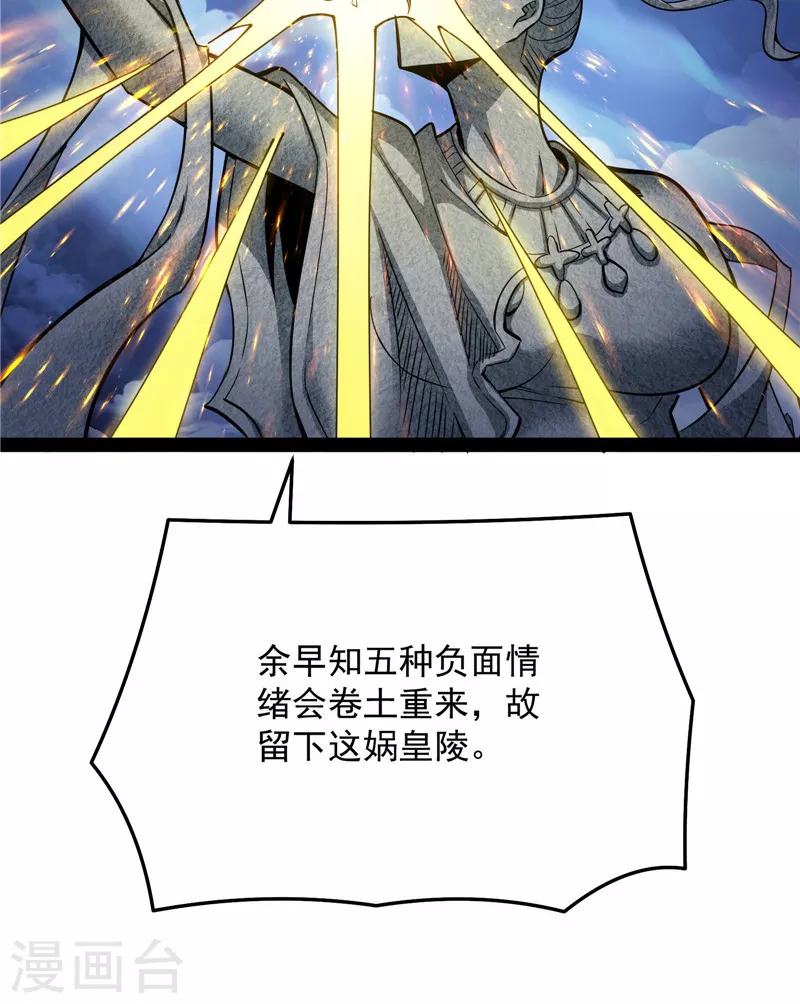 第103话 有缘再见，蝴蝶！ 第12页
