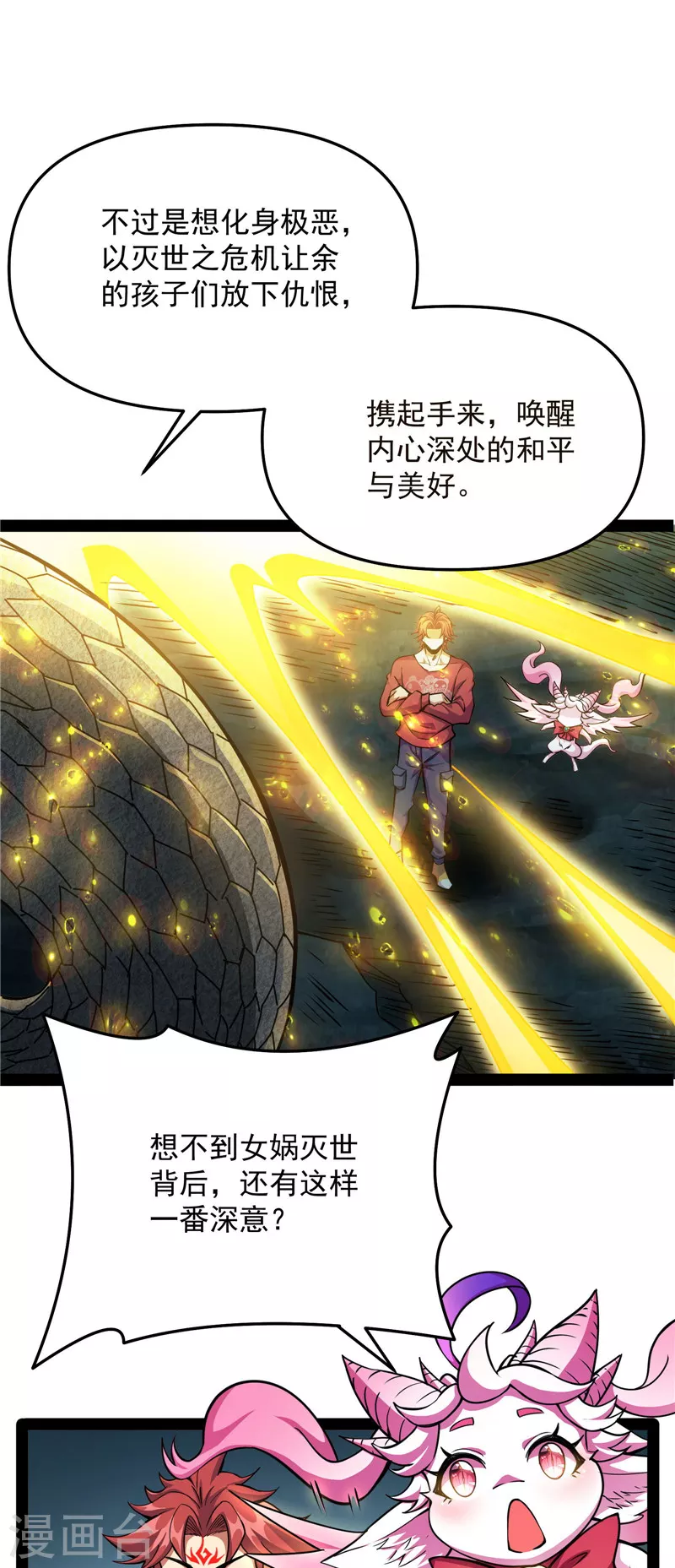 第103话 有缘再见，蝴蝶！ 第13页