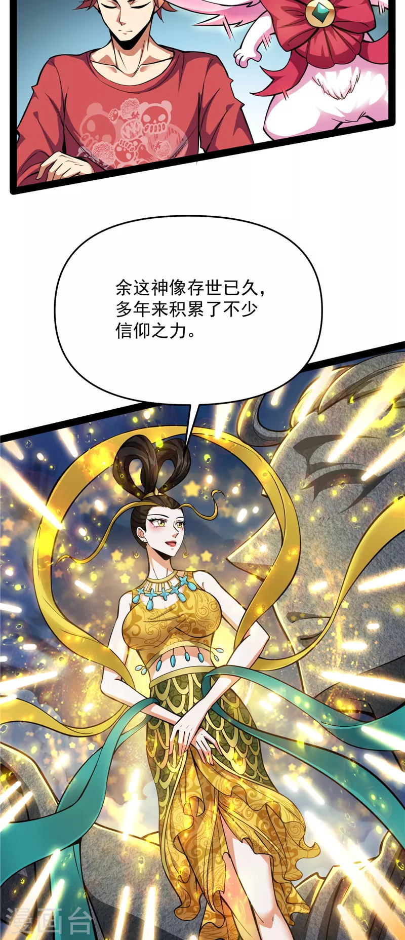 第103话 有缘再见，蝴蝶！ 第14页