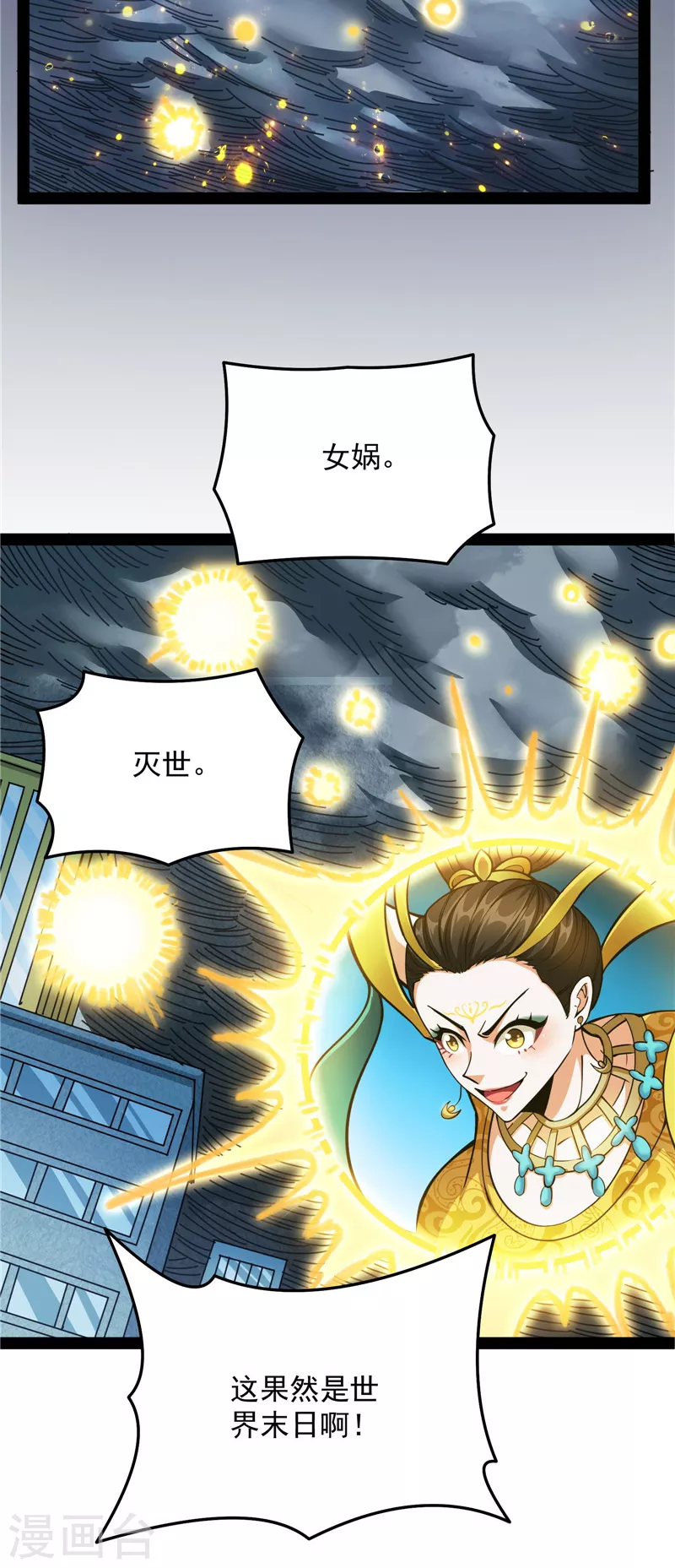 第103话 有缘再见，蝴蝶！ 第17页