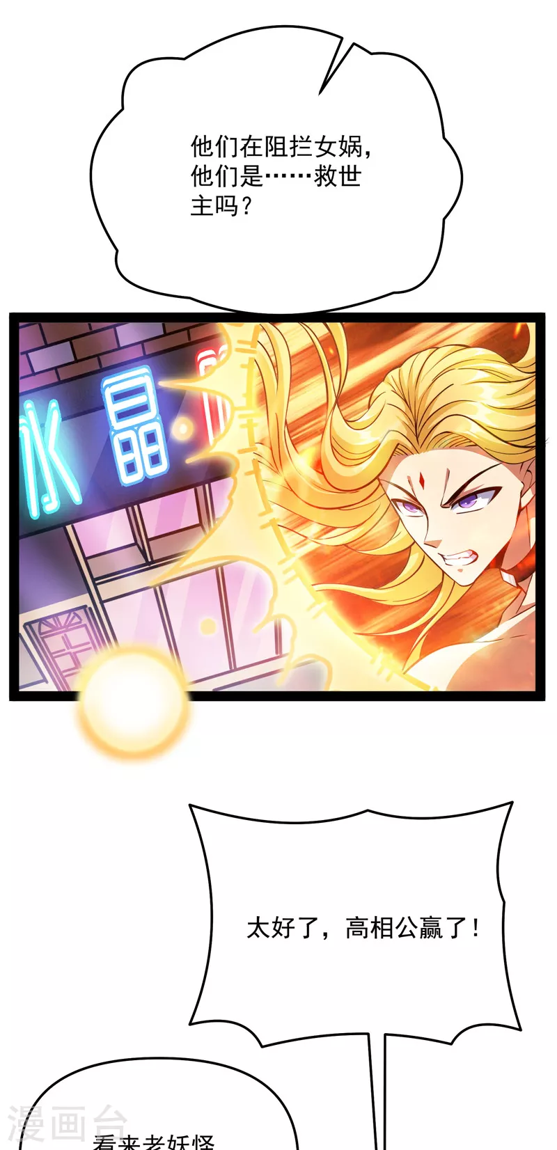 第103话 有缘再见，蝴蝶！ 第19页