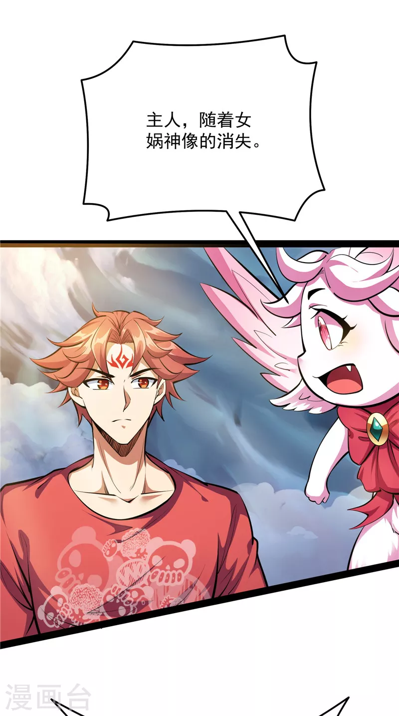 第103话 有缘再见，蝴蝶！ 第23页