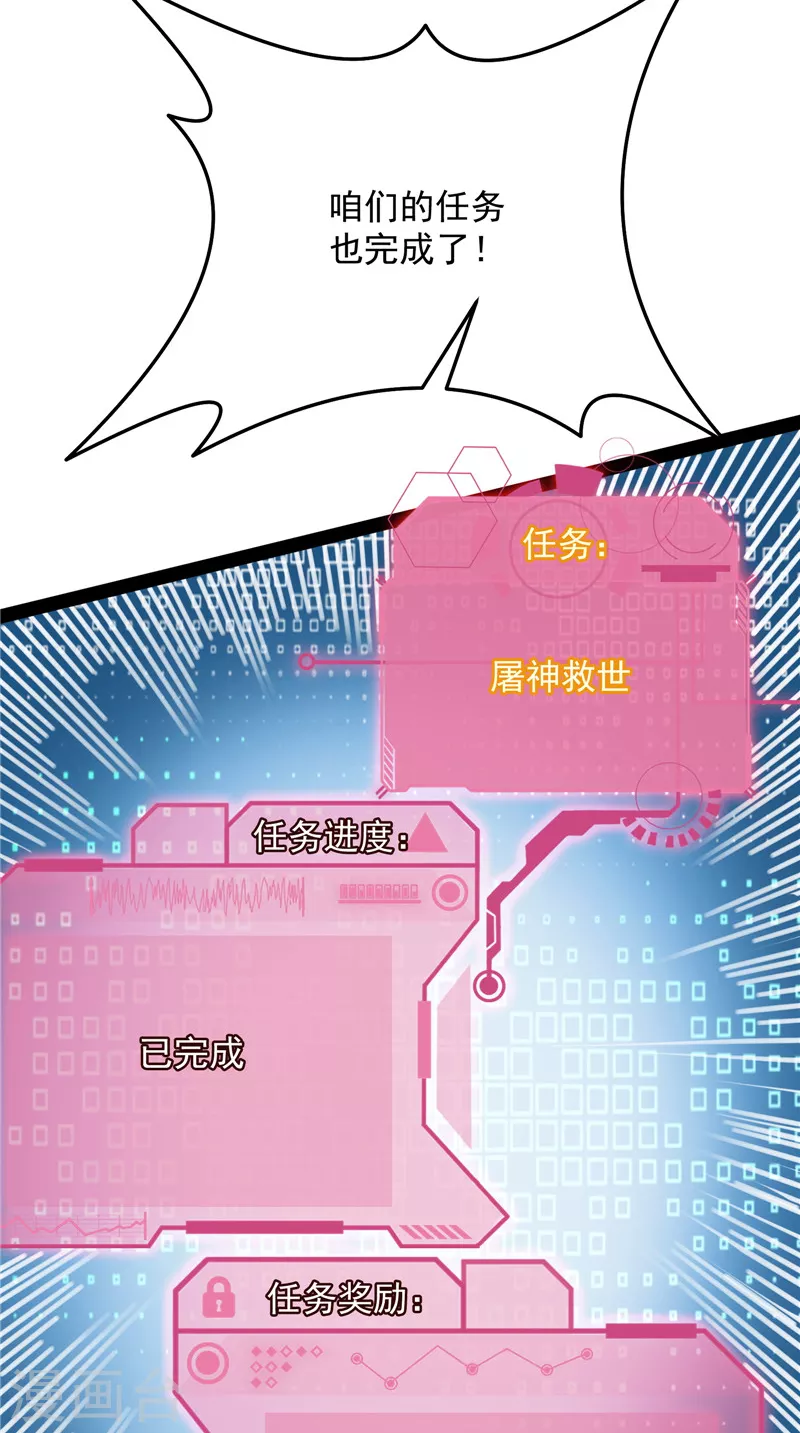 第103话 有缘再见，蝴蝶！ 第24页