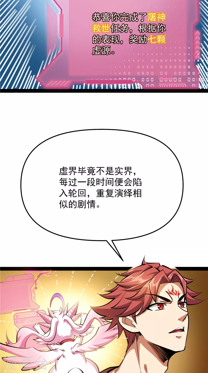第103话 有缘再见，蝴蝶！ 第25页