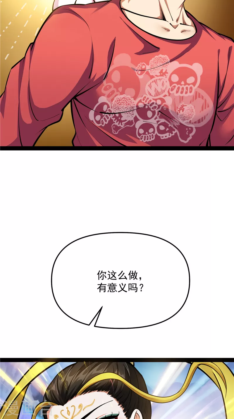第103话 有缘再见，蝴蝶！ 第26页