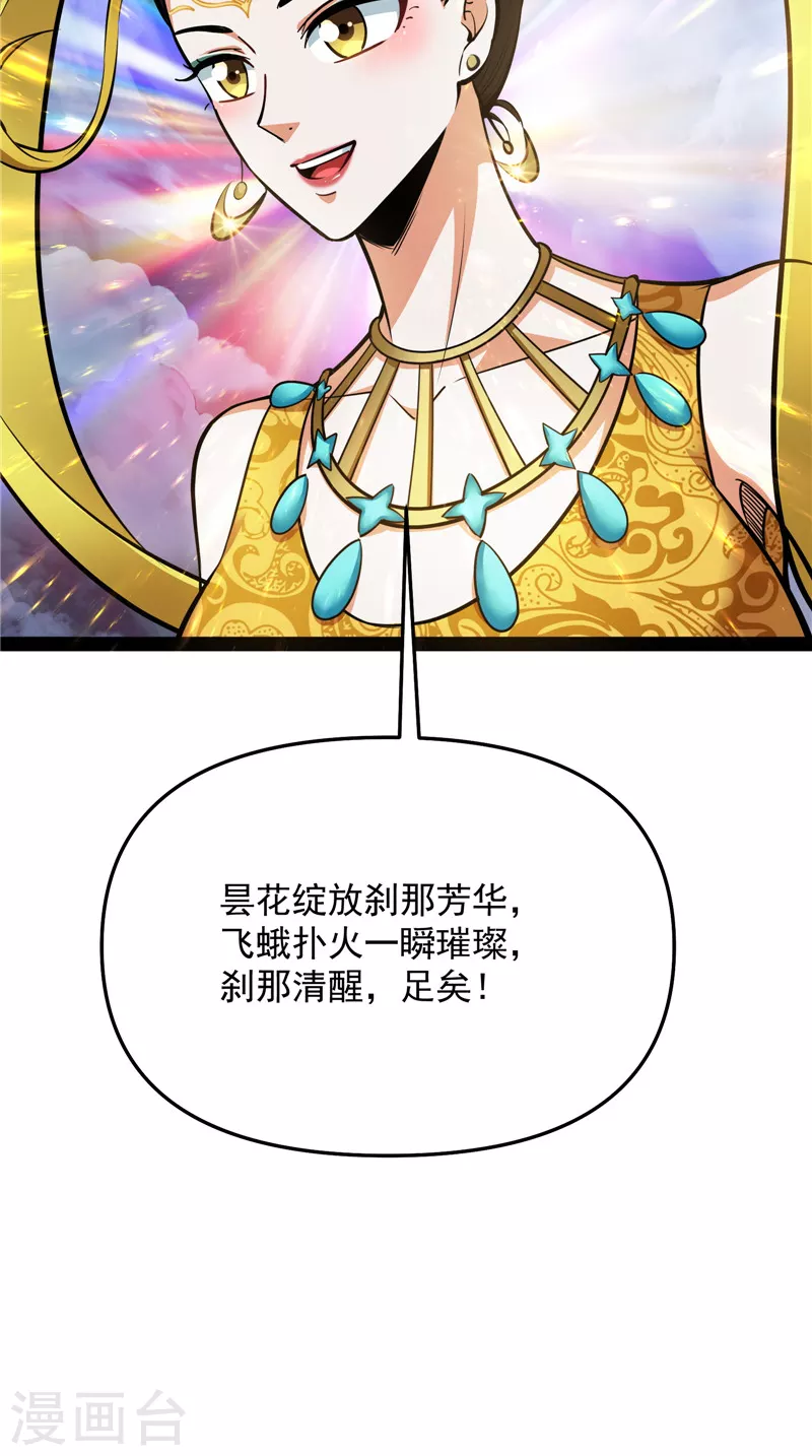 第103话 有缘再见，蝴蝶！ 第27页