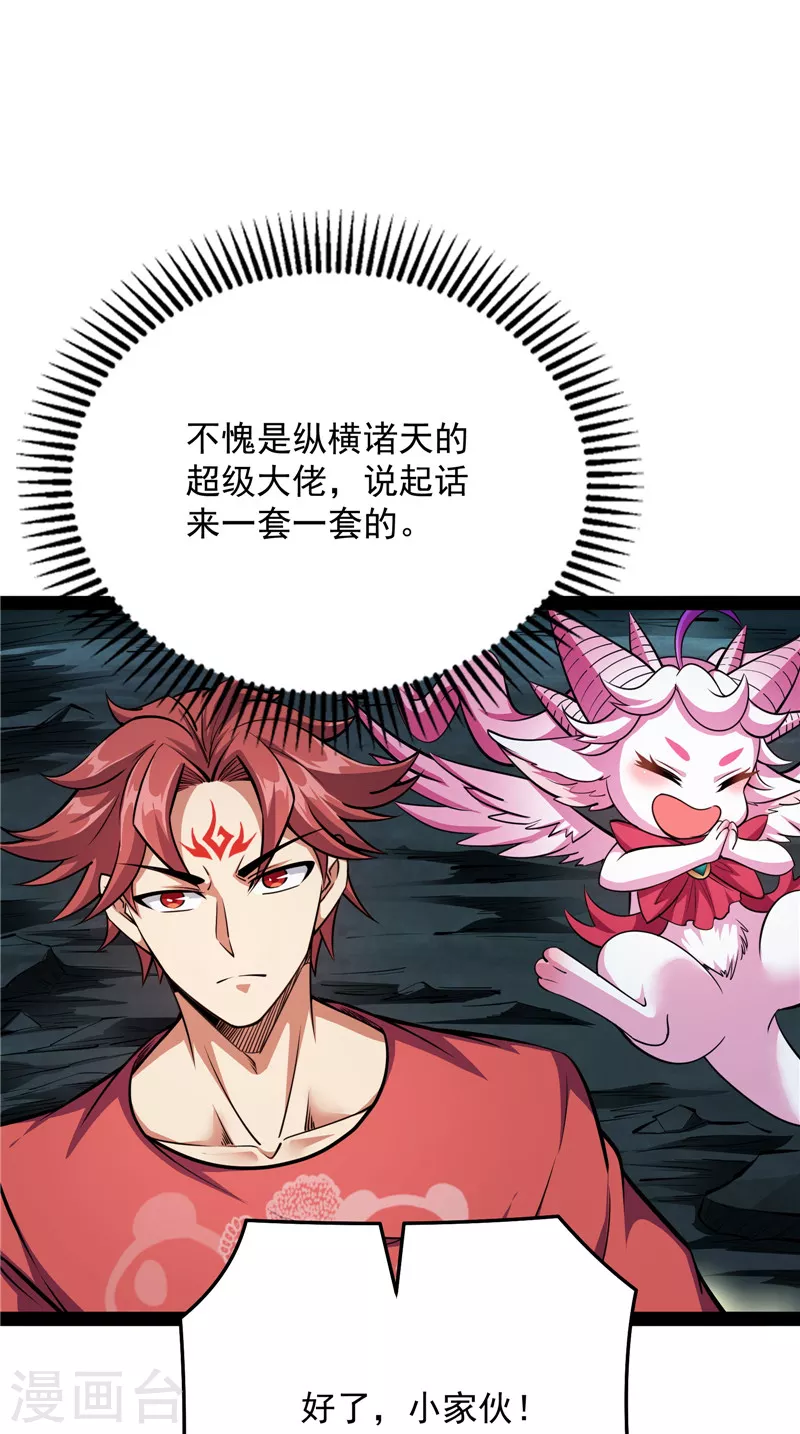 第103话 有缘再见，蝴蝶！ 第28页