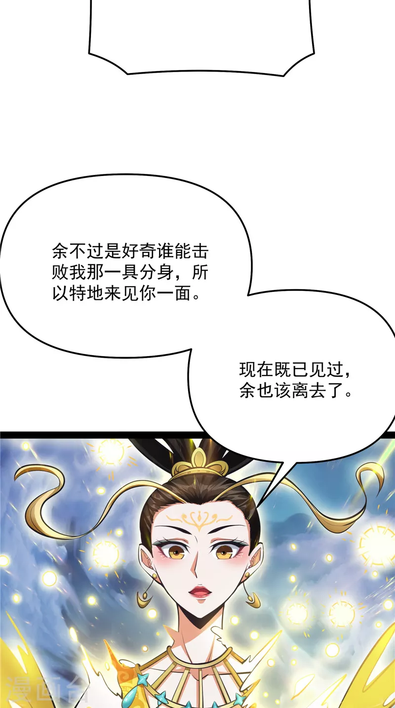 第103话 有缘再见，蝴蝶！ 第29页