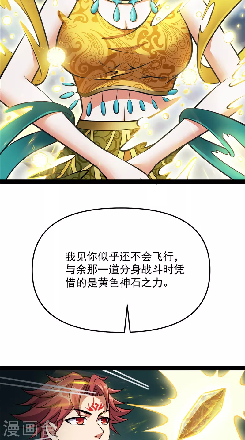 第103话 有缘再见，蝴蝶！ 第30页